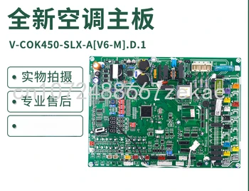 Mainboard V-COK450-שש-א[V6-M].ד.1 רב-מחובר יחידה חיצונית של מזגן מרכזי מזגן חדש וישים.